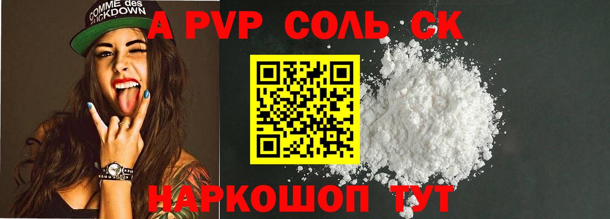 Alpha PVP мука  A PVP СК  Заринск  Вход с VPN 