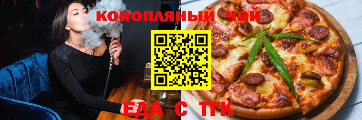 Заринск  Cannafood марихуана  Вход с VPN 