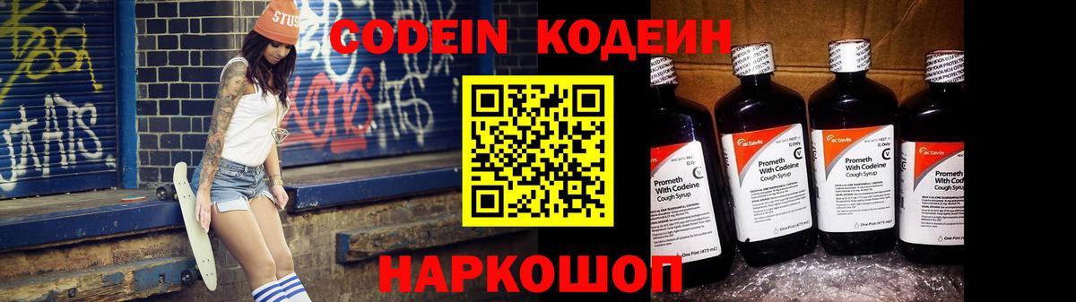 Заринск  Кодеиновый сироп Lean напиток Lean (лин)  Вход с VPN 